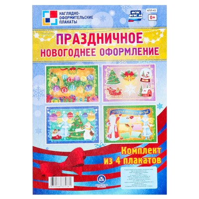 Сима Ленд Новогодние Фигурные Плакаты Сима Ленд Новогодние Фигурные Плакаты